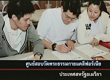 ประกาศผลการสอบ  World-PEC ครั้งที่ 4