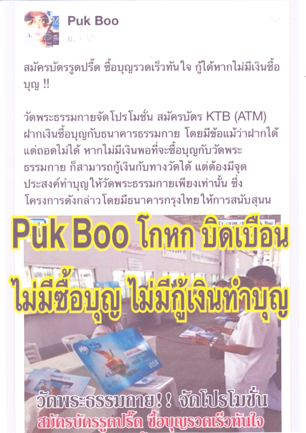 วัดพระธรรมกายชี้แจงกรณีบัตร KTB