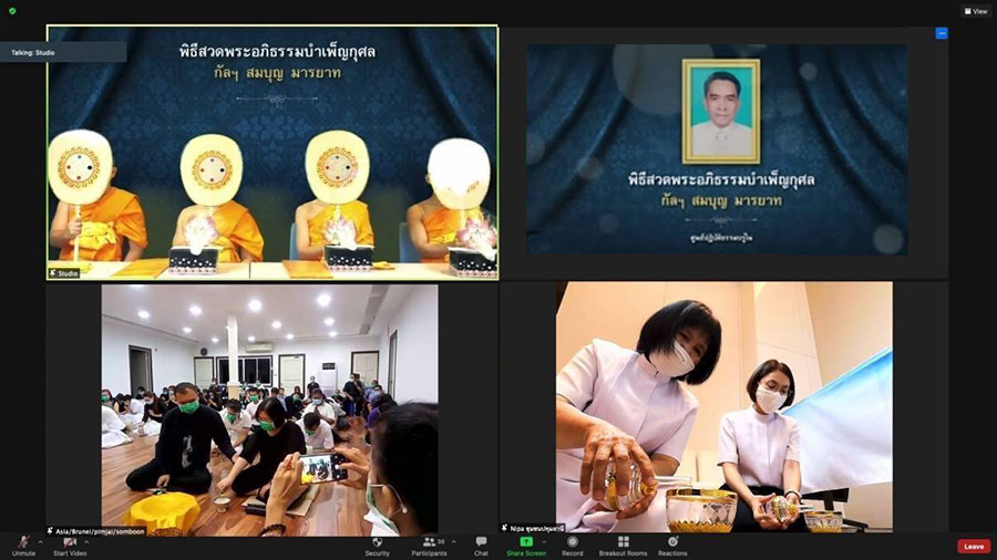 พิธีสวดอภิธรรมแก่กัลยาณมิตรสมบุญ มารยาท ผ่าน ZOOM