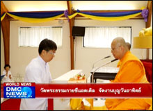 วัดพระธรรมกายซีแอตเติล จัดงานบุญวันอาทิตย์