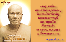 เล่าเรื่อง พระเดชพระคุณหลวงปู่ฯ (6)