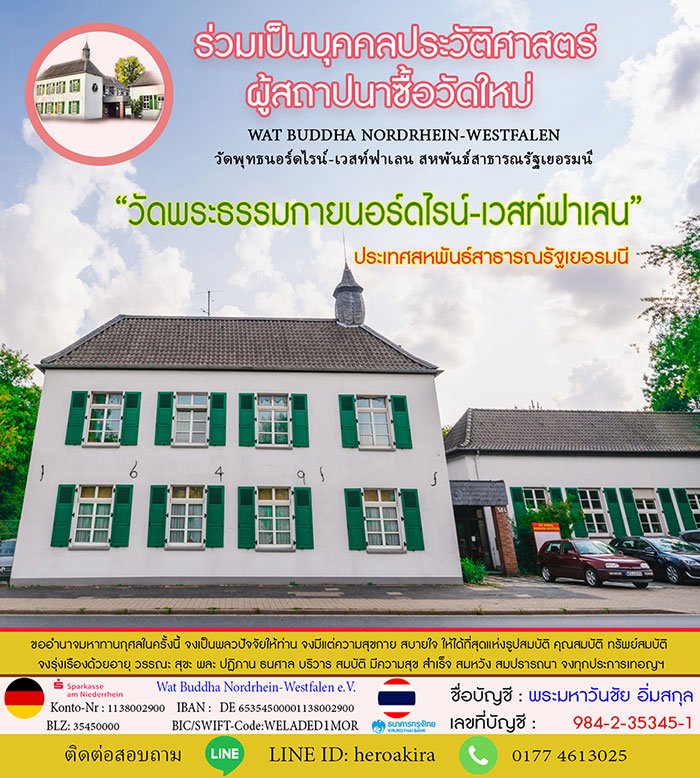 ฉลองครบรอบ 11 ปี วัดพุทธนอร์ดไรน์-เวสท์ฟาเลน