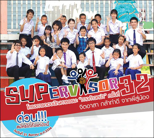 รับสมัคร Supervisor