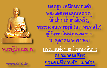 คนหัวใจทองคำชาวลพบุรี-ปทุมธานี