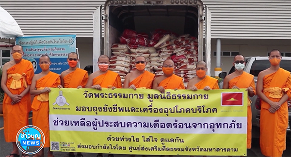 วัดพระธรรมกายมอบถุงยังชีพ 1,000 ชุด ช่วยผู้ประสบภัยน้ำท่วม