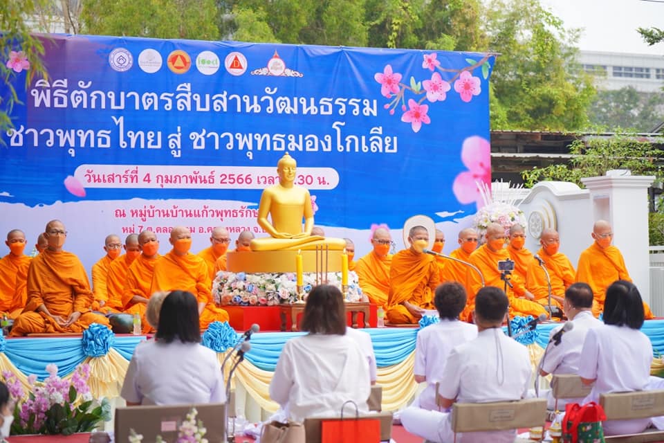 พิธีตักบาตรสืบสานวัฒนธรรมชาวพุทธไทย สู่ชาวพุทธมองโกเลีย