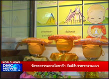 วัดพระธรรมกายโอซาก้า จัดพิธีบรรพชาสามเณร