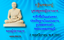 ผู้นำรถหัวใจทองคำปักธงชัย