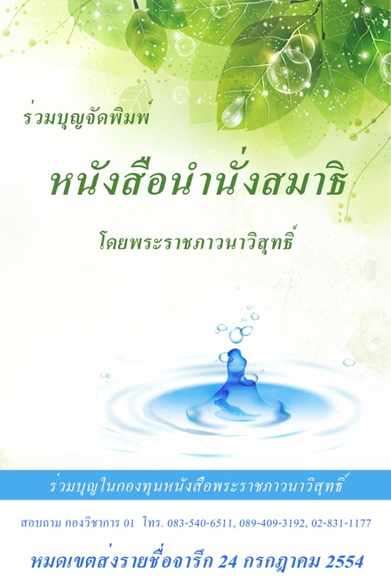ร่วมบุญจัดพิมพ์หนังสือนำนั่งสมาธิ