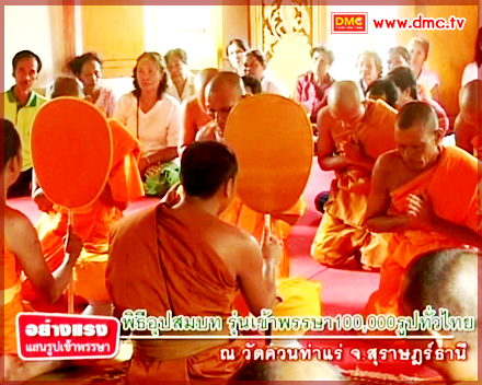 พุทธบุตรใหม่แดนใต้ รวมใจ บ้าน วัด โรงเรียน