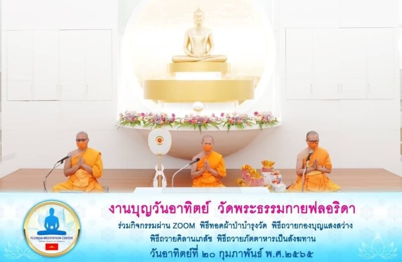 วัดพระธรรมกายฟลอริดา จัดพิธีทอดผ้าป่าบำรุงวัด