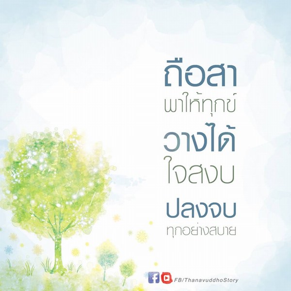 บทความให้กำลังใจ ตอนที่ 78