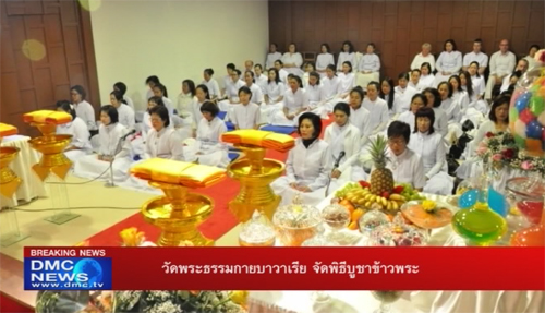 วัดพระธรรมกายนิวเจอร์ซีและวัดพระธรรมกายบาวาเรียจัดพิธีบูชาข้าวพระ