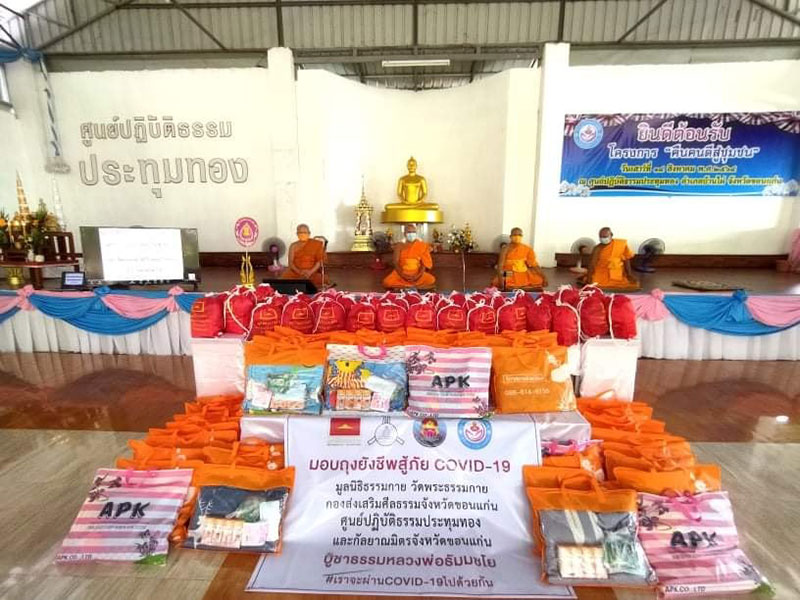 มูลนิธิธรรมกาย ร่วมกับศูนย์ปฏิบัติธรรมประทุมทอง มอบถุงยังชีพแก่ชาวบ้านสู้ภัยโควิด-19
