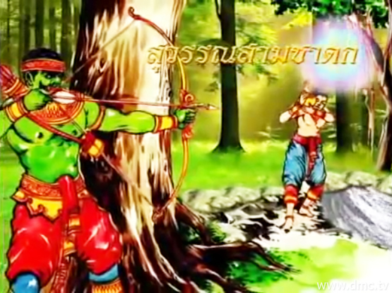 สุวรรณสามชาดก ชาดกว่าด้วยผู้บำเพ็ญเมตตาบารมี