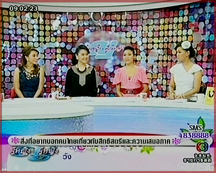 สวนป่าหิมวันต์ในรายการผู้หญิงถึงผู้หญิง