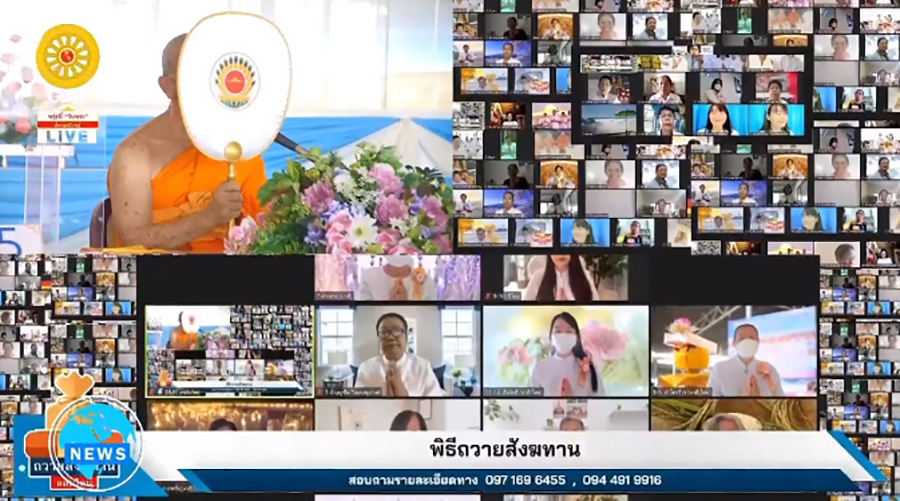 วัดพระธรรมกาย จัดพิธีถวายภัตตาหารเป็นสังฆทาน (ออนไลน์)