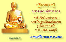 อานุภาพพระของขวัญรุ่นรวยโคตรๆ