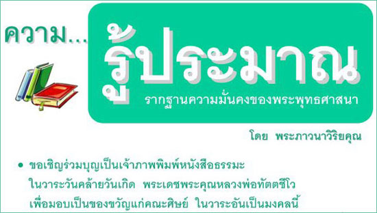 ขอเชิญร่วมบุญเป็นเจ้าภาพพิมพ์หนังสือธรรมะในวาระวันคล้ายวันเกิด หลวงพ่อทัตตชีโว