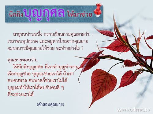 ทำอย่างไรให้ได้บุญมากที่สุด