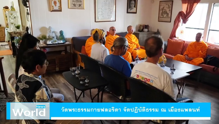 วัดพระธรรมกายฟลอริดา จัดปฏิบัติธรรม ณ เมืองแพลนท์