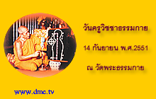 เล่าเรื่อง พระเดชพระคุณหลวงปู่ฯ (5)