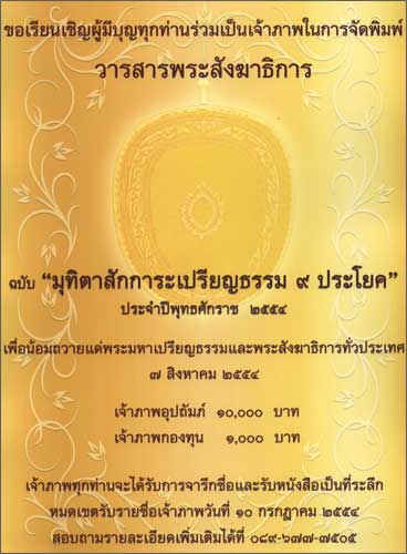 ร่วมเป็นเจ้าภาพในการจัดพิมพ์ วารสารพระสังฆาธิการ