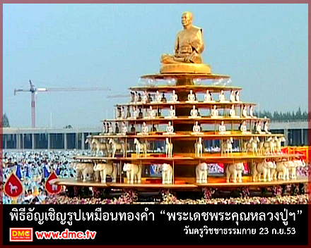 ข้อควรรู้ในการมาร่วมงานวันครูวิชชาธรรมกาย (2)
