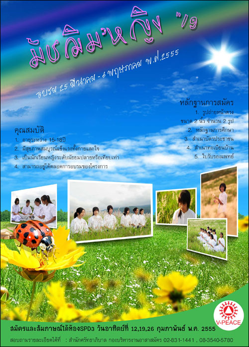 โครงการอบรมมัชฌิมธรรมทายาทหญิง รุ่นที่ 19