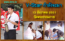 เก่งและดี...V-Star