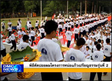 พิธีตัดปอยผมโครงการหน่อแก้วเปรียญธรรมรุ่นที่ 2