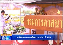 กระทรวงวัฒนธรรม ปล่อยขบวนรถแห่เทียนพรรษาประจำปี 2556