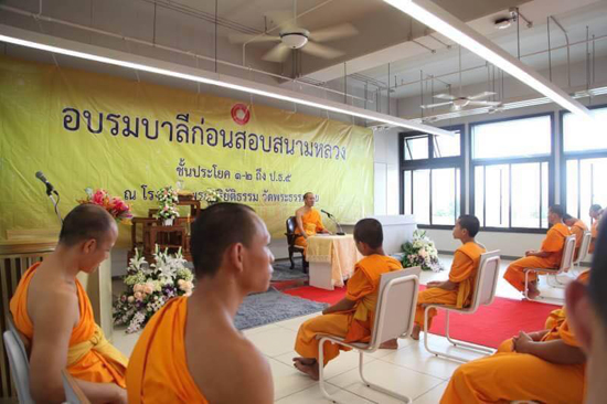ผลสอบบาลีสนามหลวง 2 รอบ วัดพระธรรมกายมีผู้สอบได้ 205 รูป
