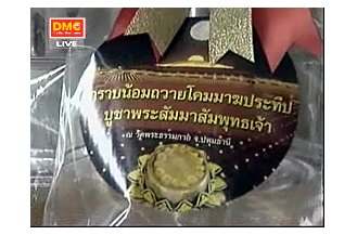 ทบทวนบุญถวายกองทุนโคมมาฆประทีป