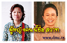 รับชมละครฟื้นฟูศีลธรรมโลก