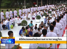 พิธีตัดปอยผมมัชฌิมธรรมทายาทภาคฤดูร้อน