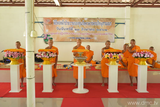 ศูนย์ปฏิบัติธรรมธุดงคสถานแก่นตะวัน จัดพิธีทอดผ้าป่า