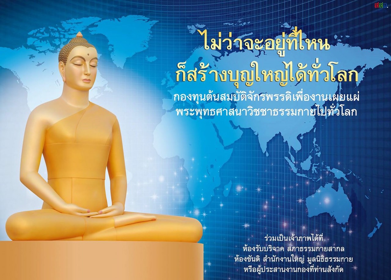 กองทุนต้นสมบัติจักรพรรดิเพื่องานเผยแผ่พระพุทธศาสนาวิชชาธรรมกายไปทั่วโลก