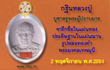 ผู้นำรถหัวใจทองคำชลบุรี