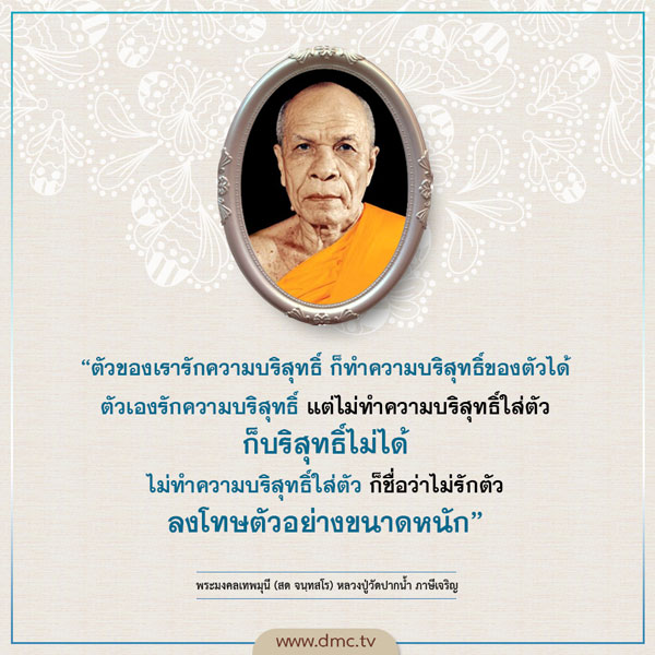 ภาพพระมงคลเทพมุนี (สด จนฺทสโร) หลวงปู่วัดปากน้ำ ภาษีเจริญ