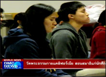 World news ประจำวันที่ 4 พฤษภาคม 2556