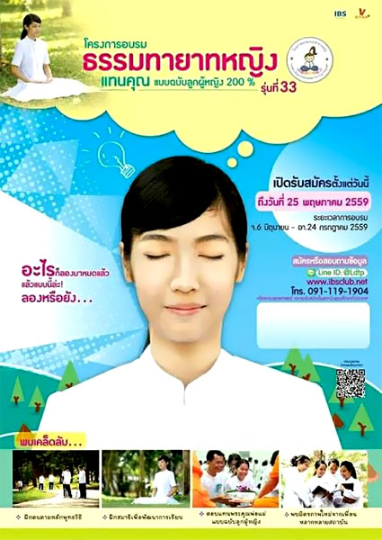 โครงการอบรมธรรมทายาทหญิง รุ่นที่ 33
