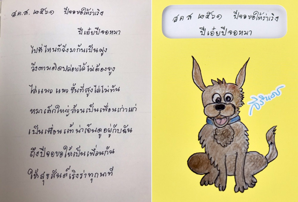 ส.ค.ส. ปีใหม่ 2561 ส.ค.ส. พระราชทาน