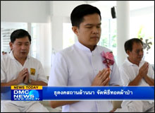 ธุดงคสถานล้านนา จัดพิธีทอดผ้าป่า