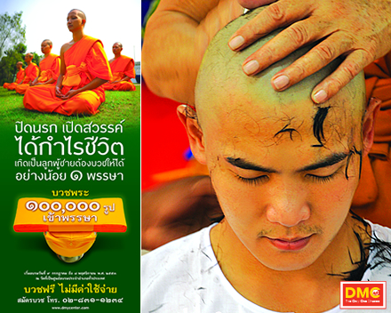 โครงการบวชพระแสนรูปรุ่นเข้าพรรษา ตอน ยิ่งบวชยิ่งเฮง