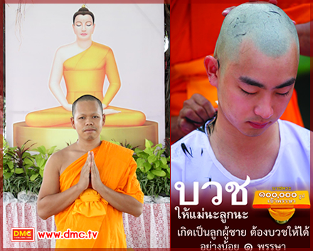 “บวช” คำตอบสุดท้ายของลูกผู้ชายแมนแมน
