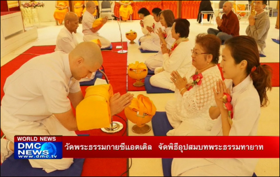 วัดพระธรรมกายซีแอตเติล จัดพิธีอุปสมบทพระธรรมทายาท