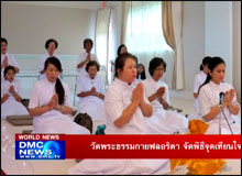 วัดพระธรรมกายฟลอริดา จัดพิธีจุดเทียนใจ