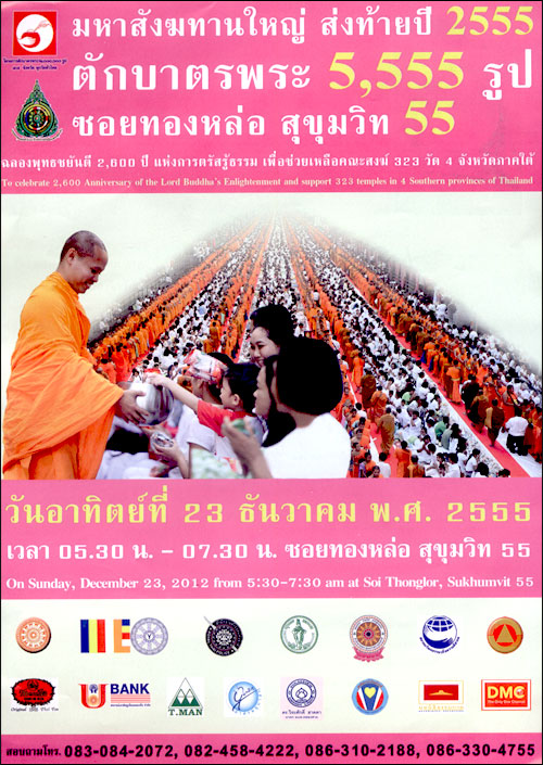 ตักบาตรทองหล่อ สุขุมวิท 55 พระ 2,555 รูป