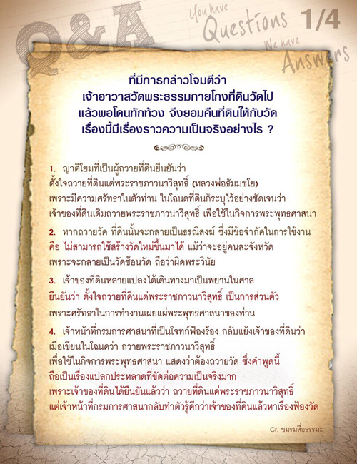 มาทำความเข้าใจเกี่ยวกับเรื่อง ที่ดินวัดพระธรรมกาย